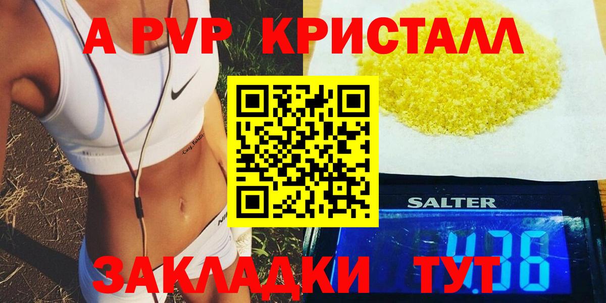 A PVP Crystall  Вход с VPN  Кизилюрт  A-PVP мука  A PVP СК 