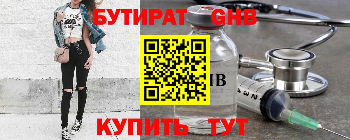 БУТИРАТ GHB  БУТИРАТ  Кизилюрт  Вход с VPN 