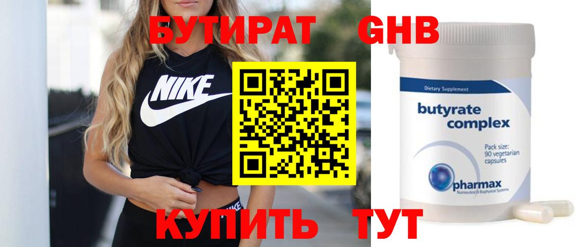 Бутират GHB Кизилюрт