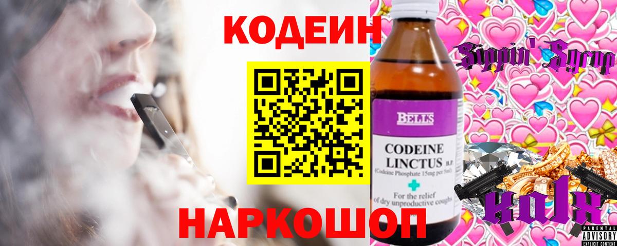 Кодеиновый сироп Lean напиток Lean (лин)  Вход с VPN  Кизилюрт 