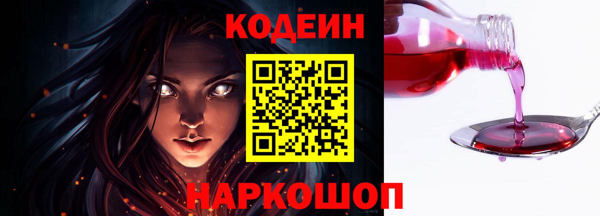 Кодеин напиток Lean (лин) Кизилюрт