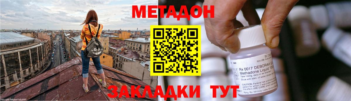 МЕТАДОН кристалл Кизилюрт